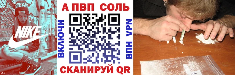 А ПВП Соль  купить наркотики сайты  MEGA онион  Волосово 